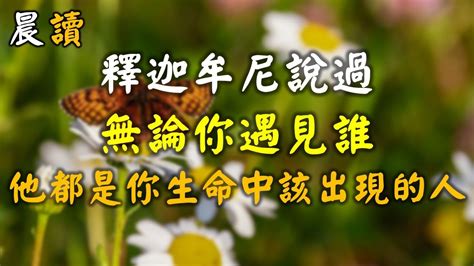 釋迦牟尼 無論你遇見誰|釋迦牟尼說過：「無論你遇見誰...